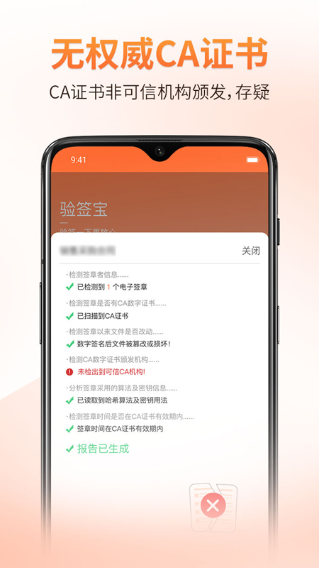 精彩截图-验签宝2026官方新版