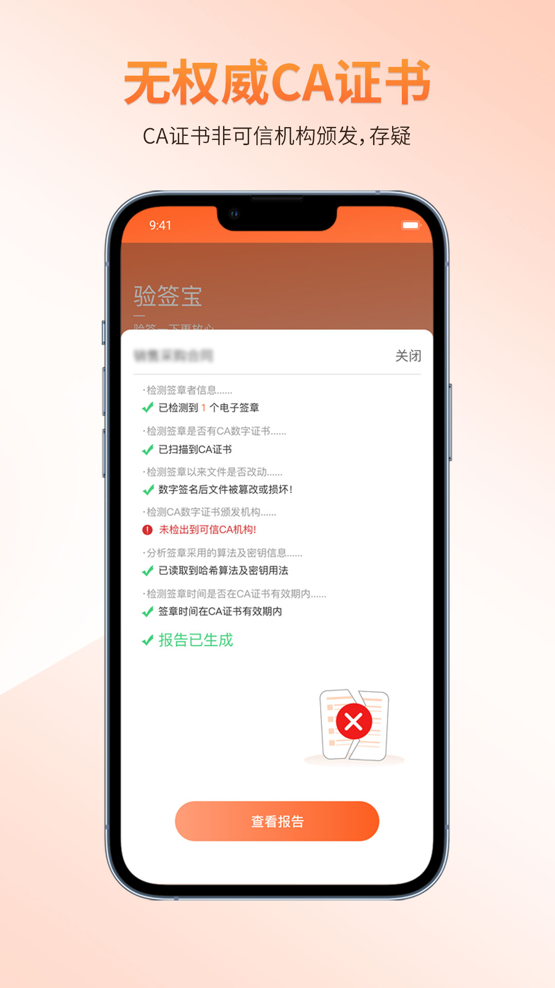 精彩截图-验签宝2026官方新版