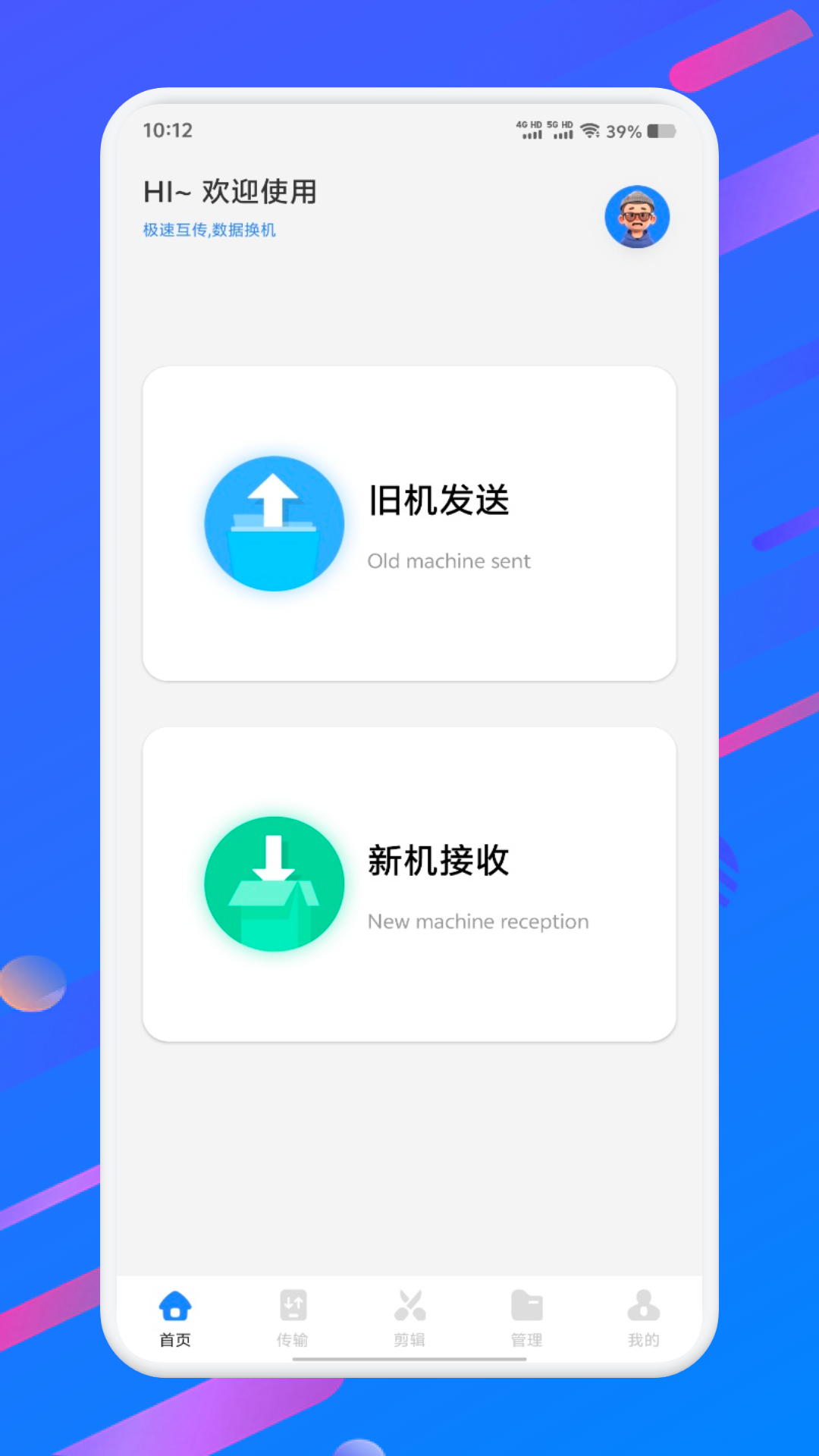 精彩截图-手机搬家+2026官方新版