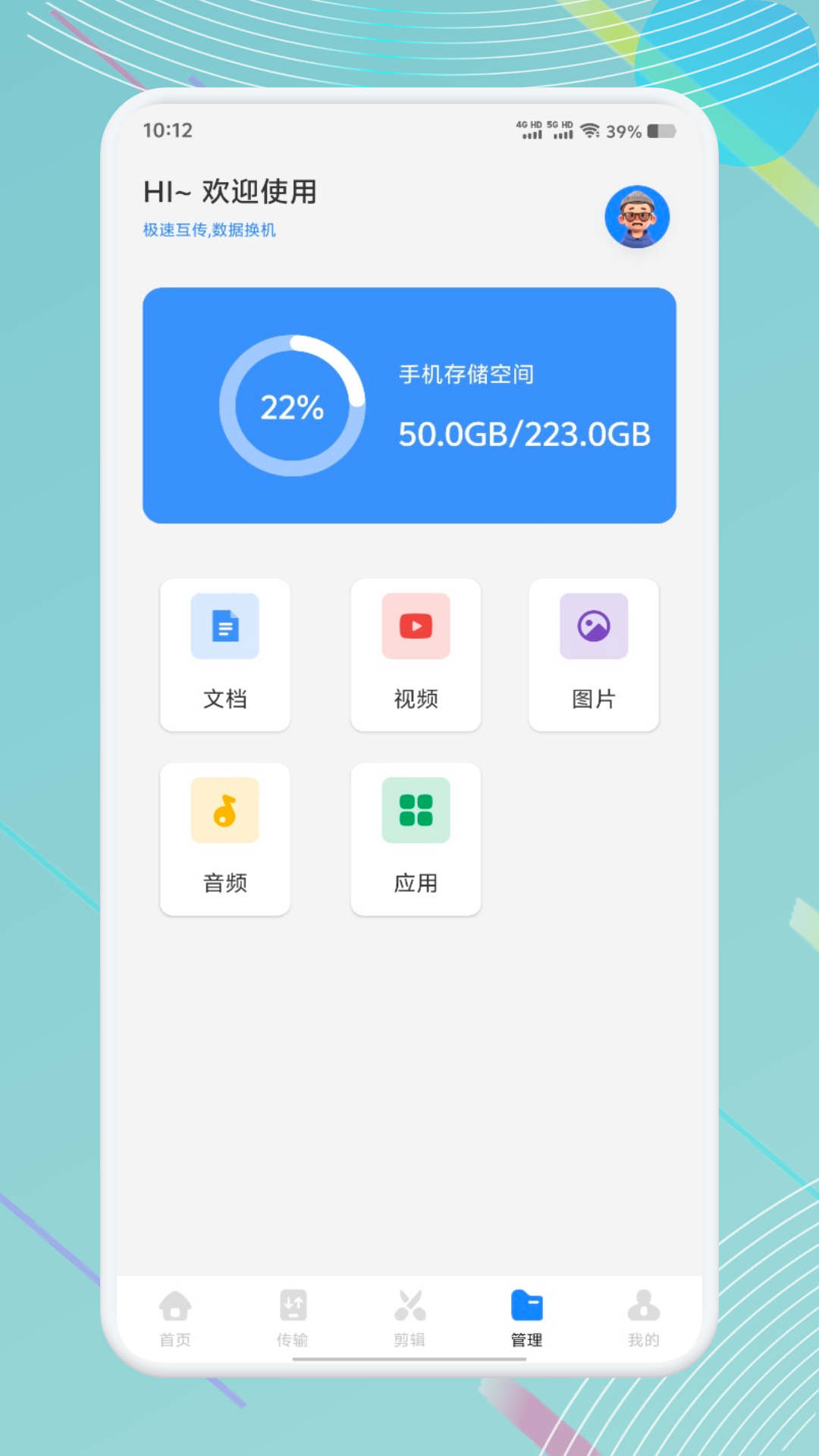 精彩截图-手机搬家+2026官方新版