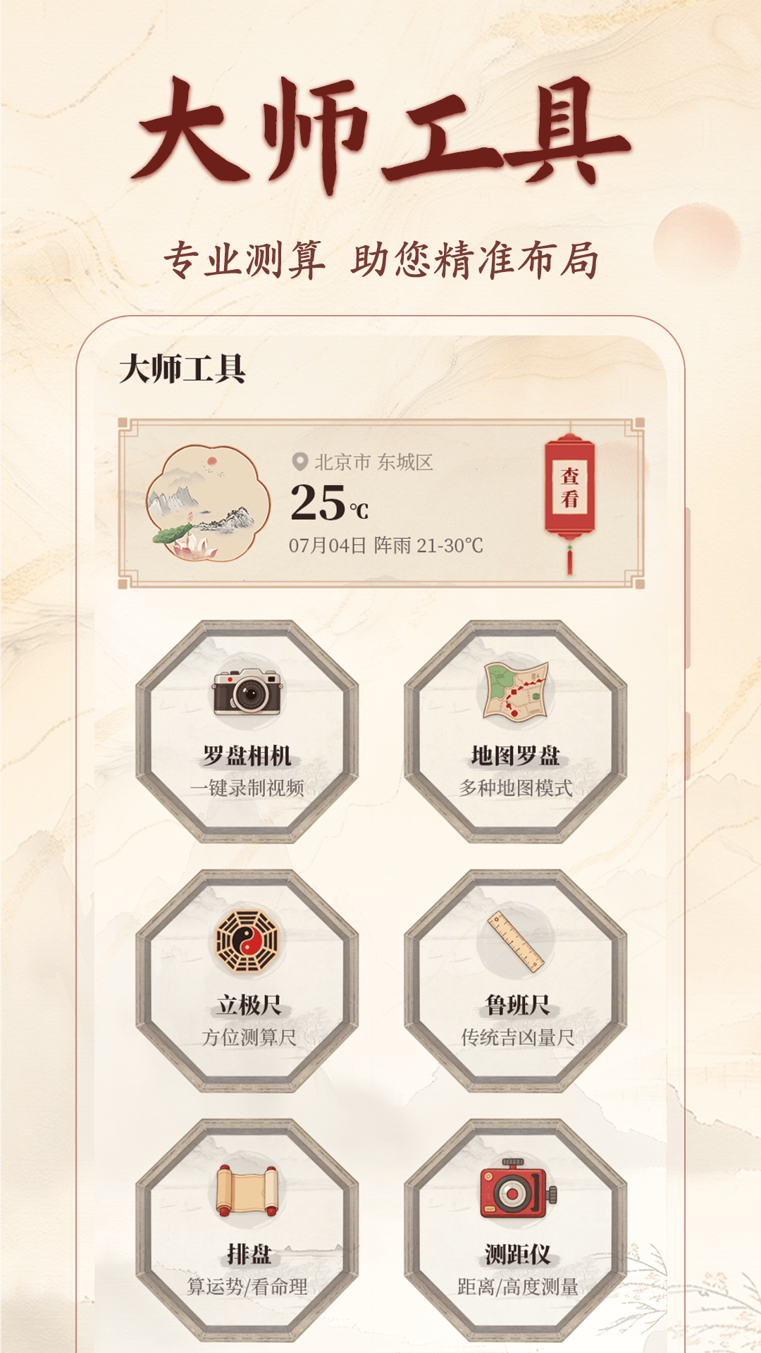 精彩截图-精密罗盘3D2026官方新版