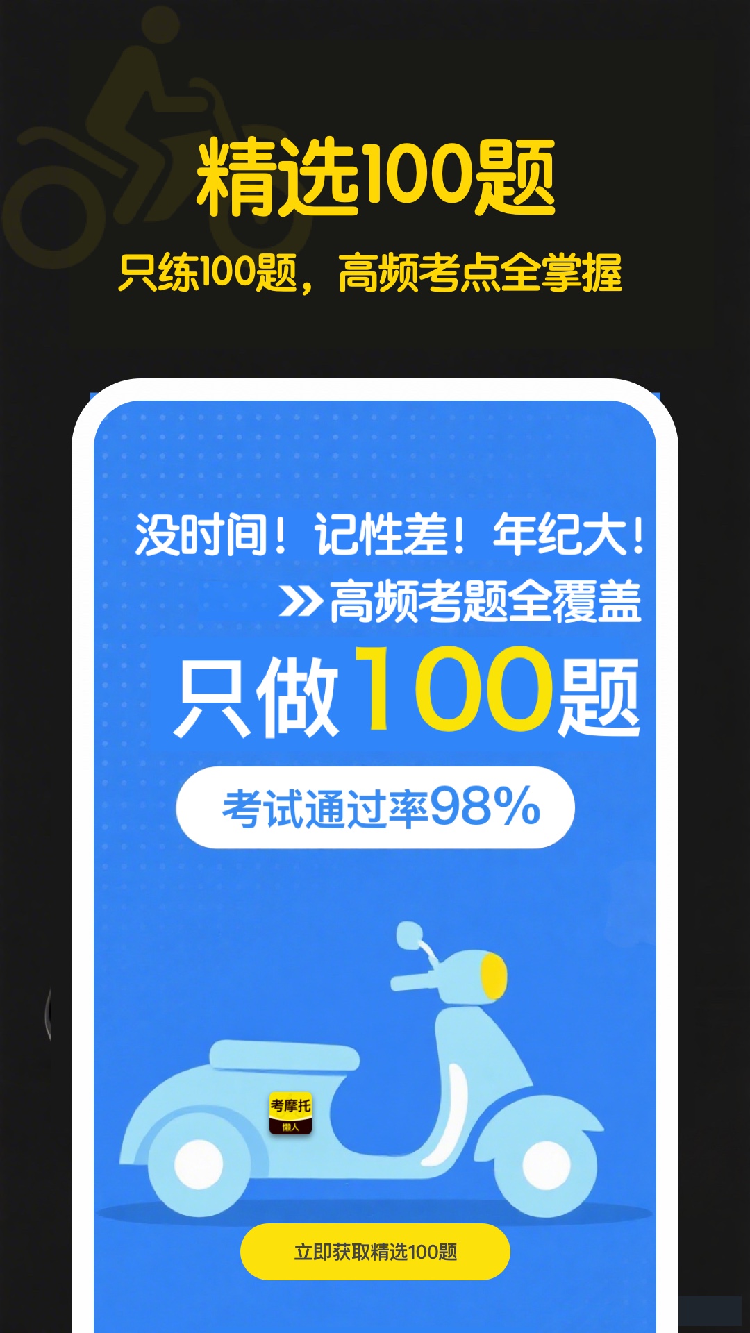 懒人考摩托 截图 2