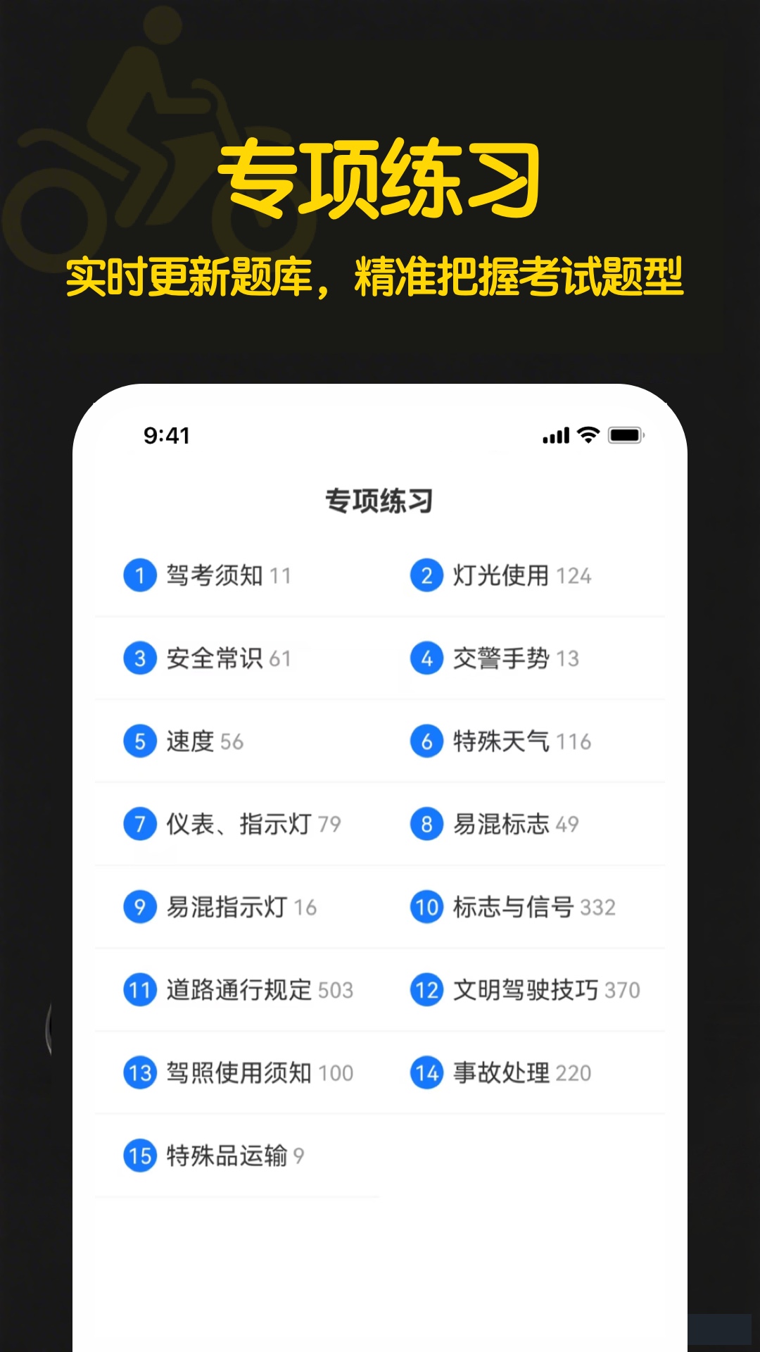 懒人考摩托 截图 4