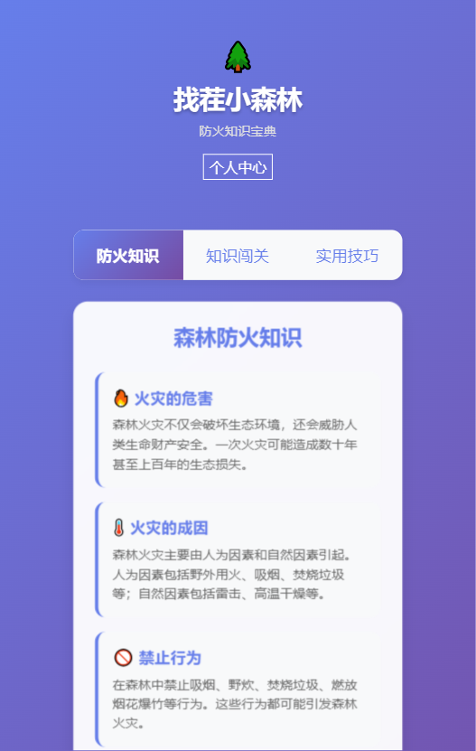 精彩截图-找茬小森林2026官方新版