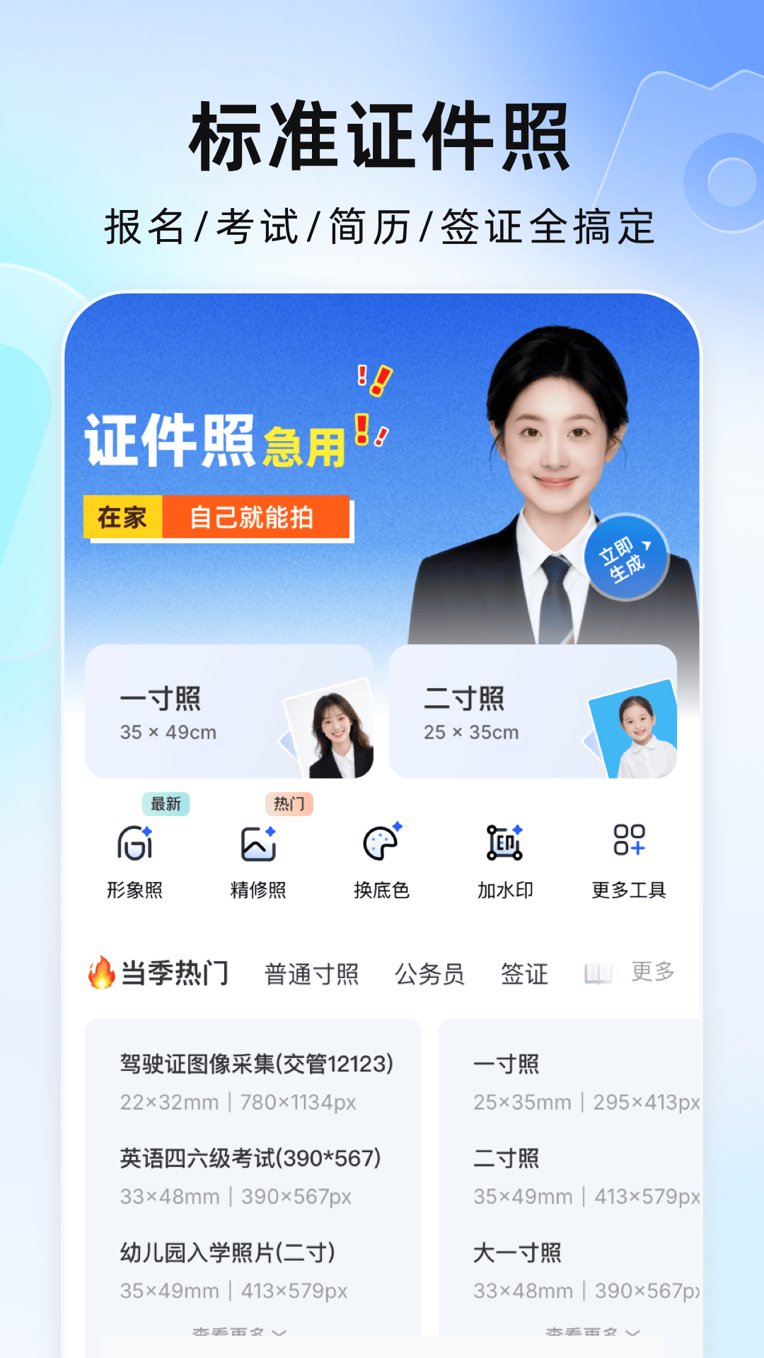 精彩截图-完美证件照AI版2026官方新版