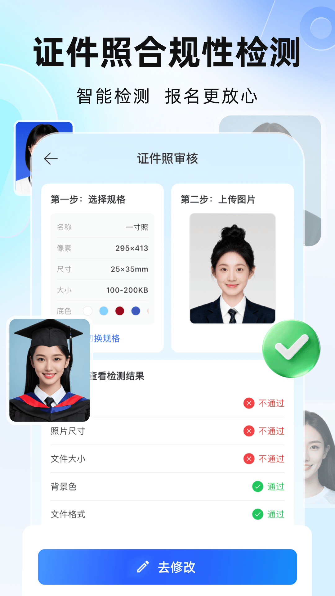 精彩截图-完美证件照AI版2026官方新版