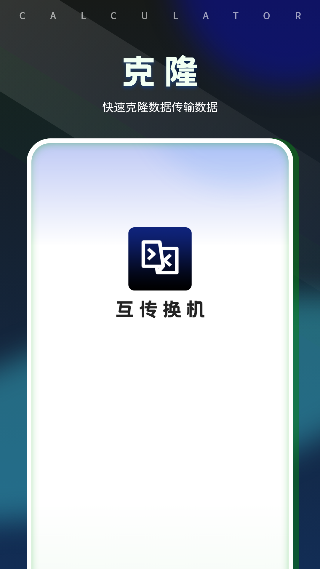 精彩截图-换机互传同步2026官方新版