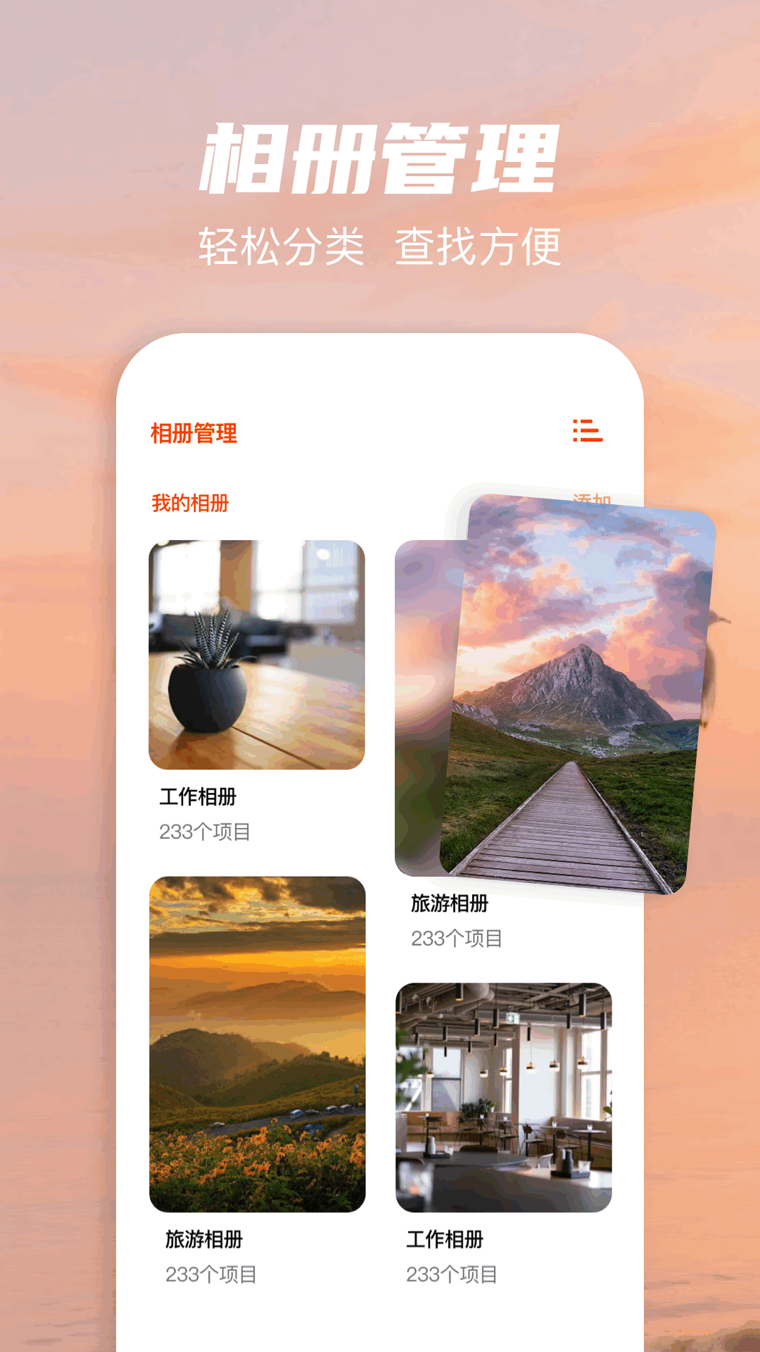 精彩截图-像册大师2026官方新版