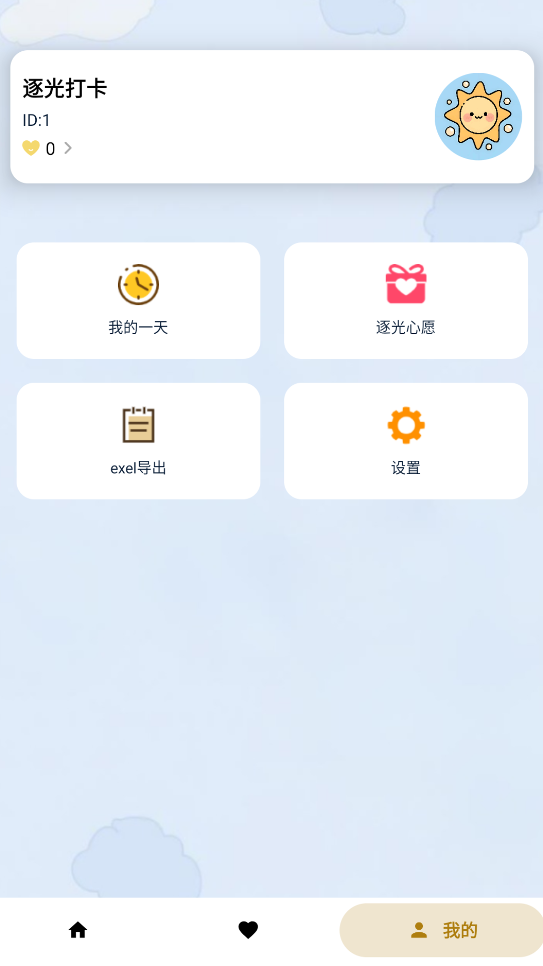 精彩截图-逐光打卡2026官方新版
