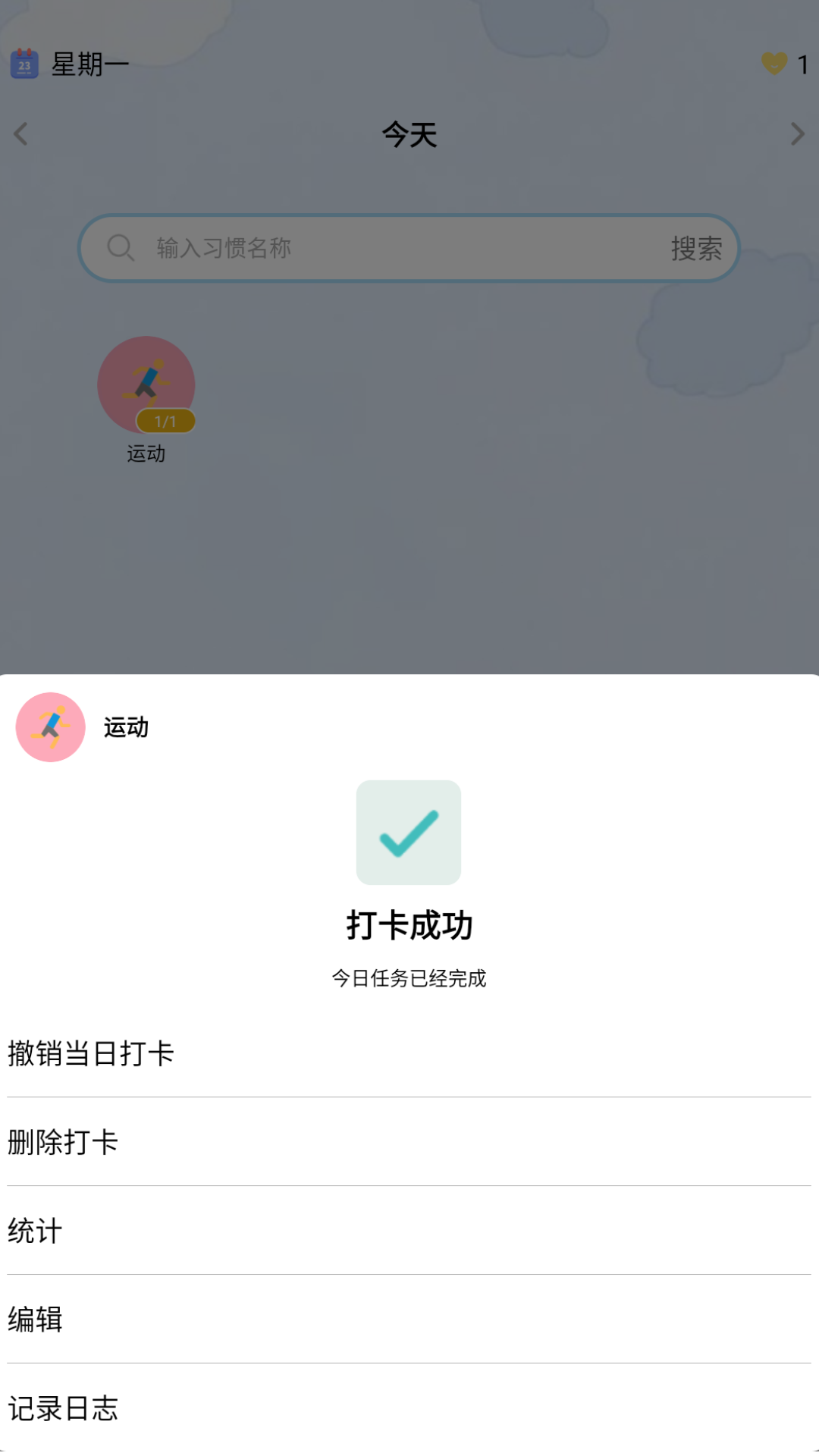 精彩截图-逐光打卡2026官方新版