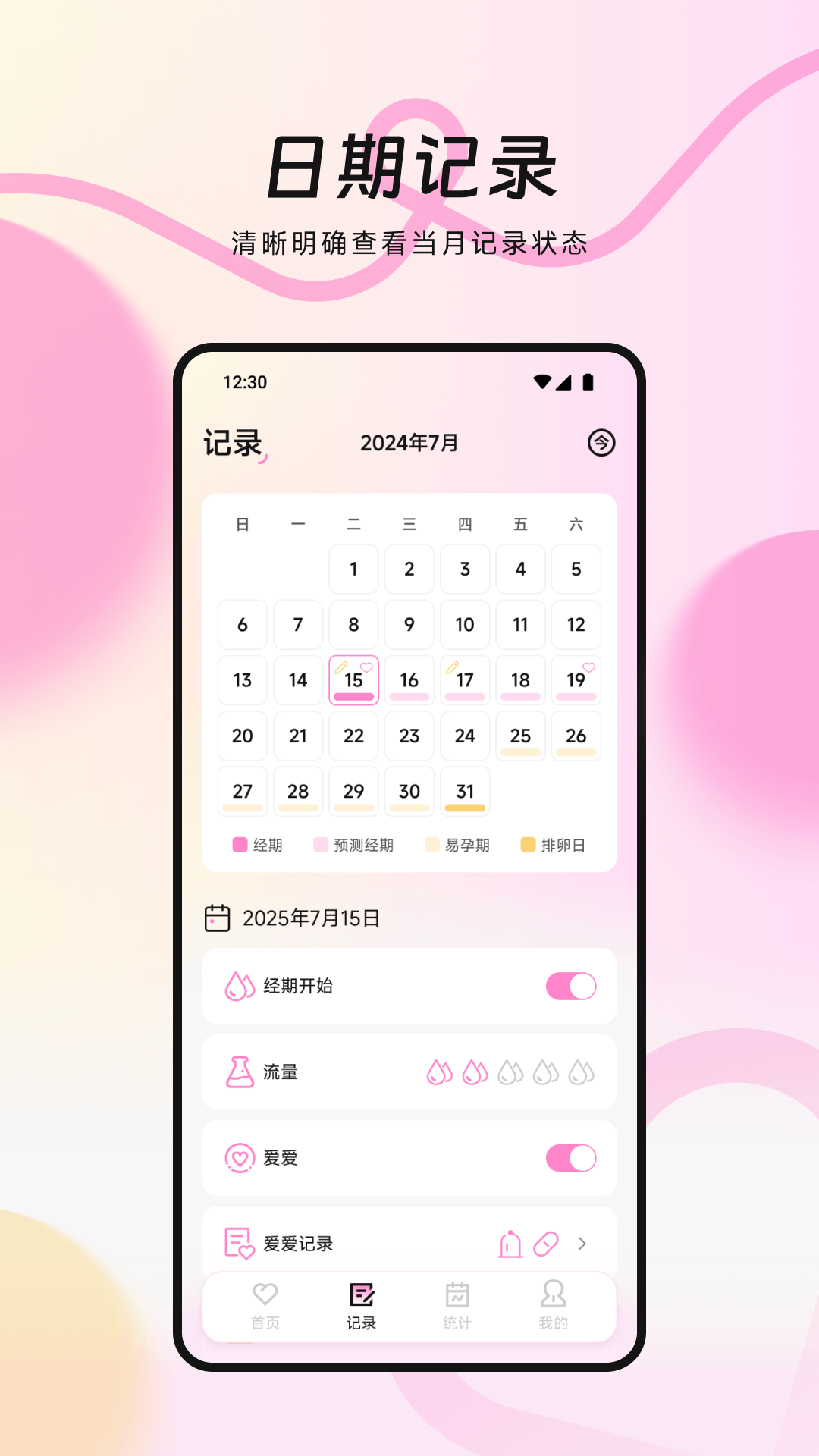 精彩截图-MIA经期2026官方新版