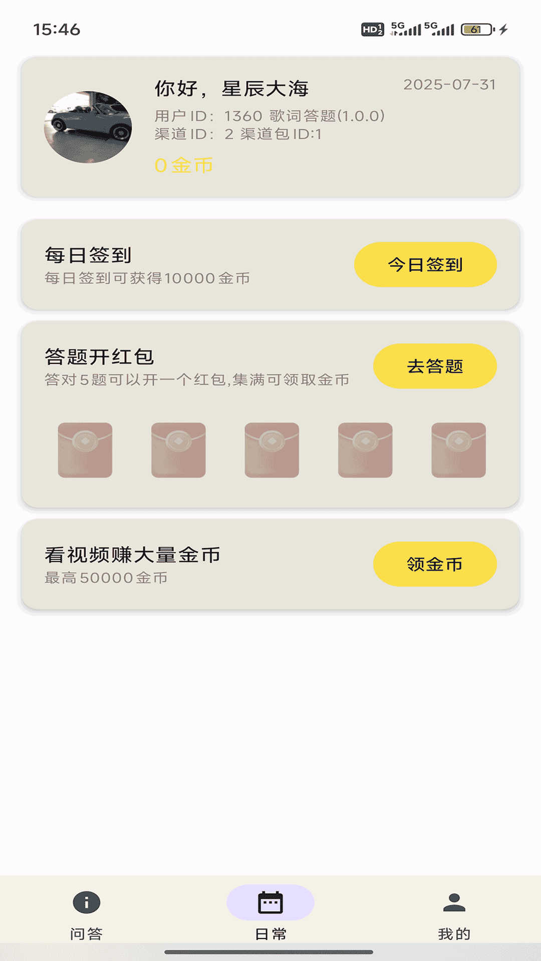 精彩截图-歌词答题2026官方新版