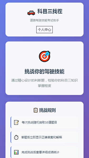 精彩截图-科目三找茬2026官方新版