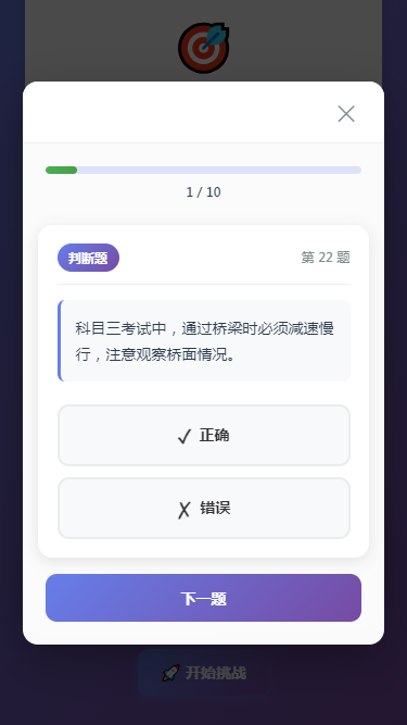精彩截图-科目三找茬2026官方新版