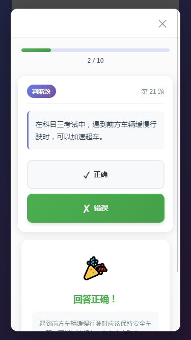 精彩截图-科目三找茬2026官方新版
