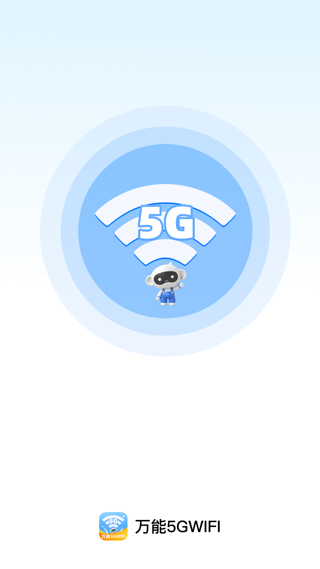 精彩截图-万能5GWiFi2026官方新版