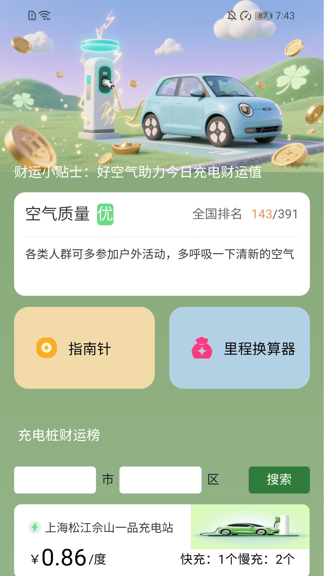 精彩截图-充电享财运2026官方新版