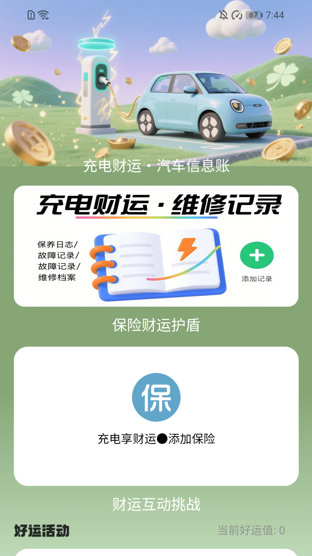 精彩截图-充电享财运2026官方新版