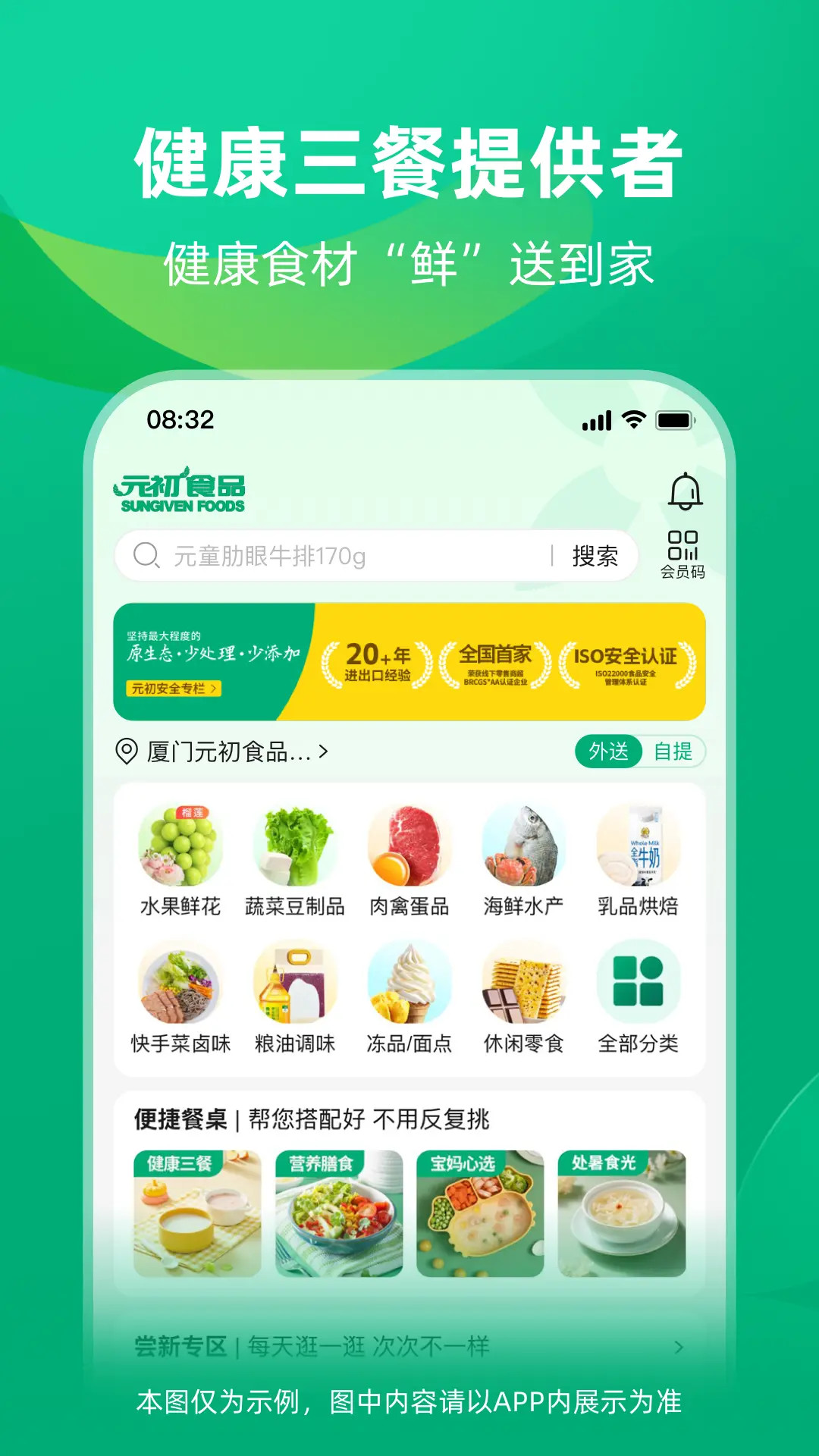 精彩截图-元初食品2026官方新版