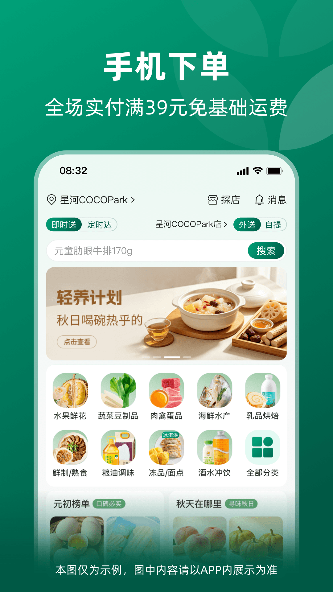 精彩截图-元初食品2026官方新版