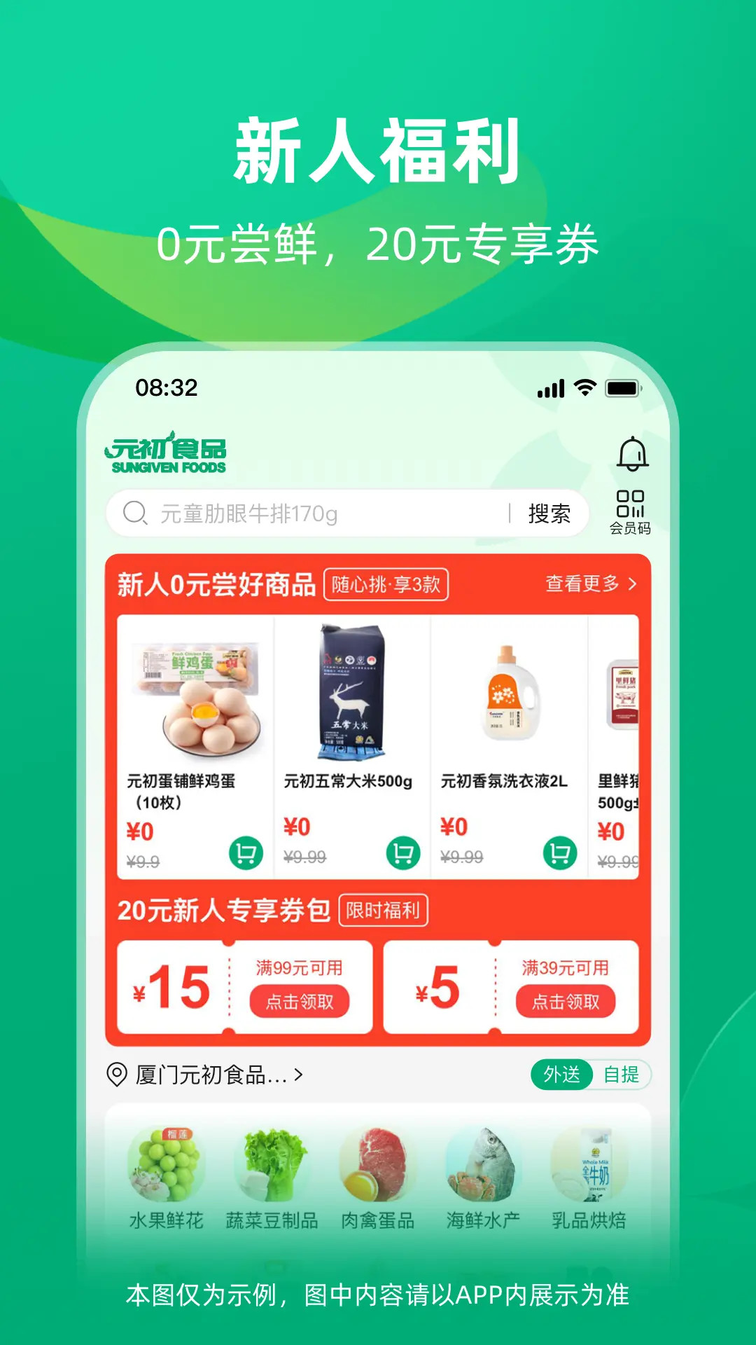 精彩截图-元初食品2026官方新版