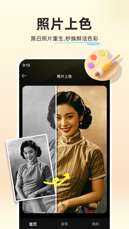 精彩截图-复活老照片2026官方新版