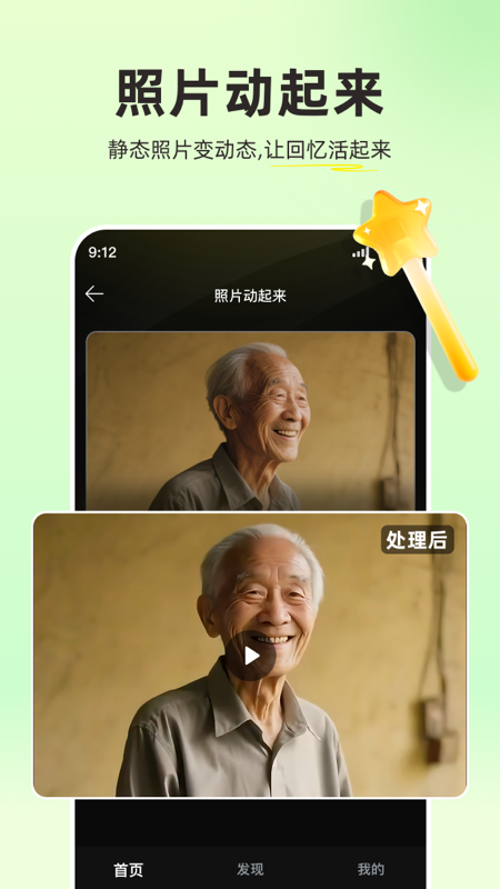 精彩截图-复活老照片2026官方新版