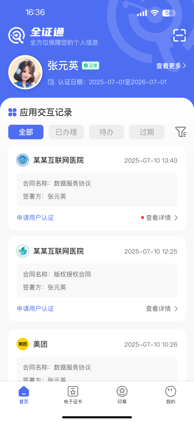 精彩截图-全证通2026官方新版