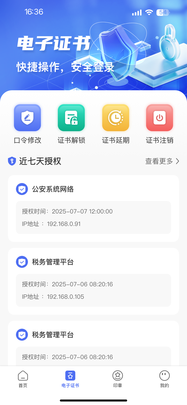 精彩截图-全证通2026官方新版