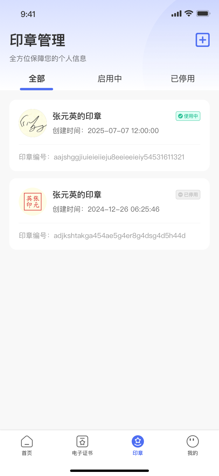 精彩截图-全证通2026官方新版