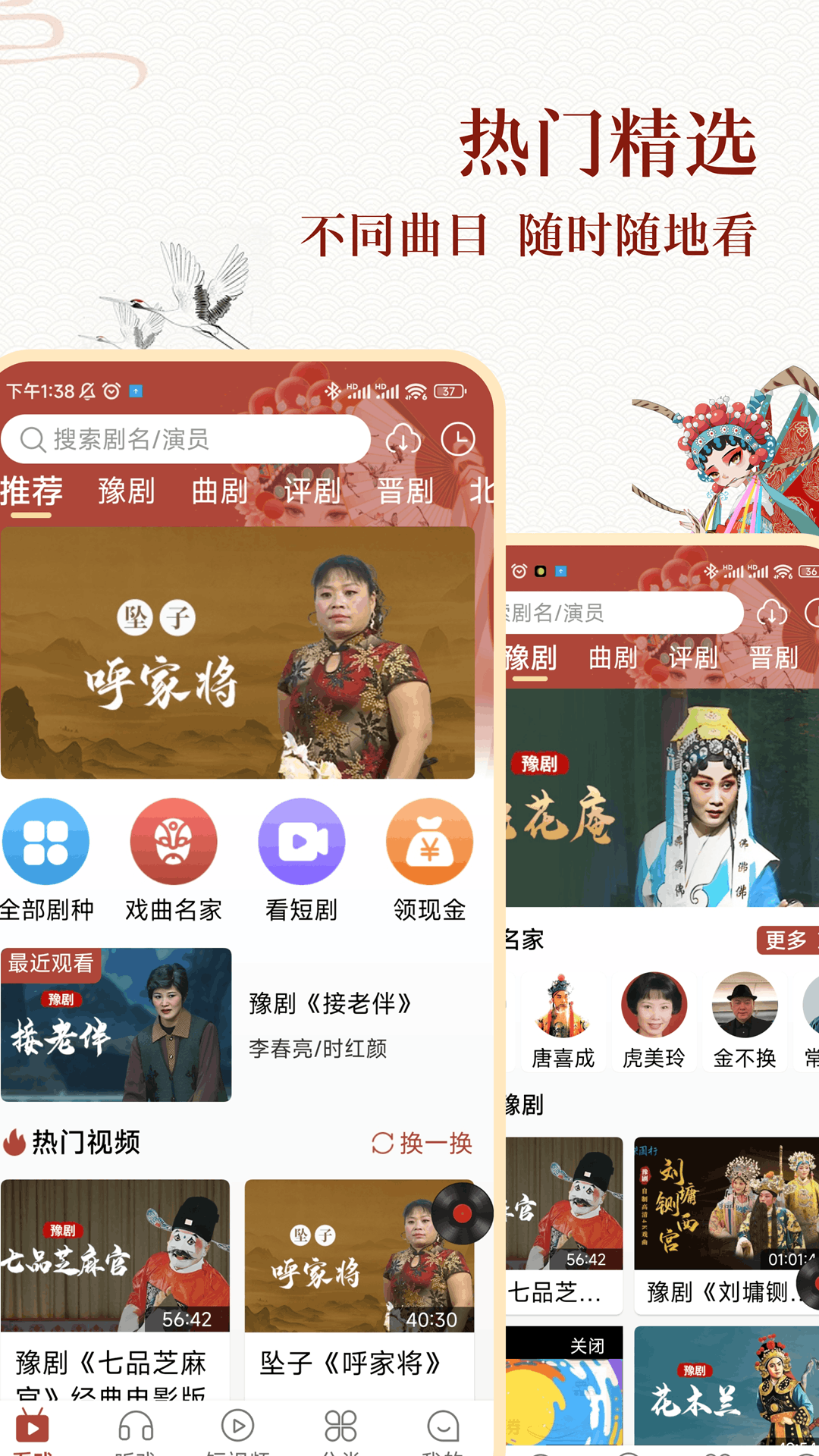 精彩截图-戏曲大全2026官方新版