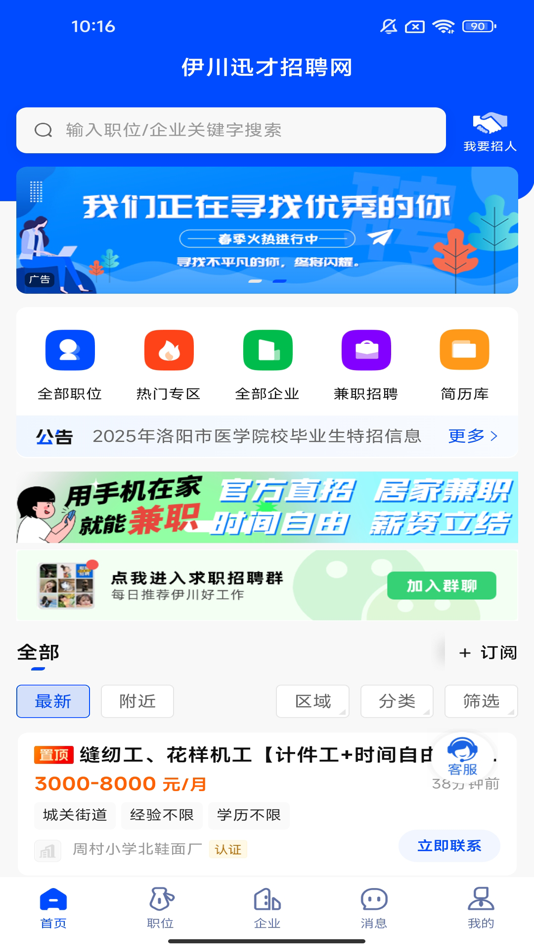 精彩截图-伊川迅才招聘网2026官方新版