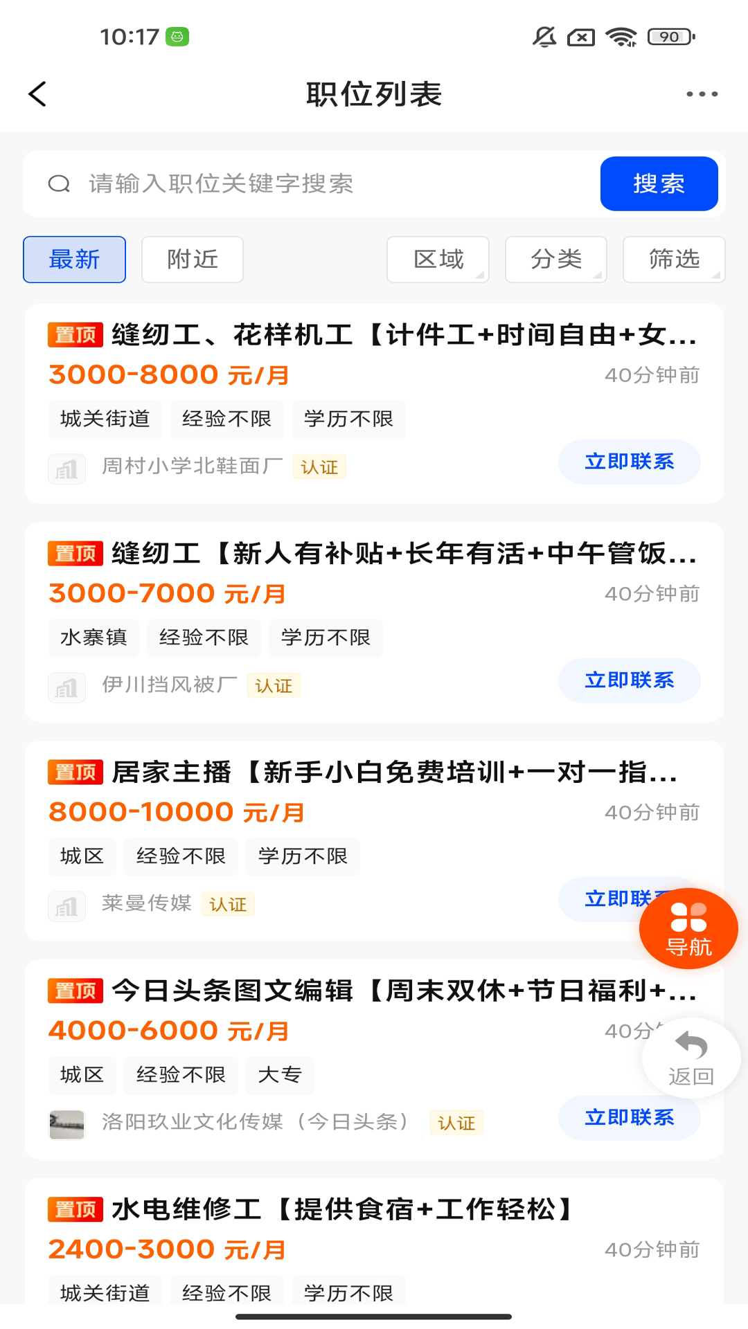 精彩截图-伊川迅才招聘网2026官方新版