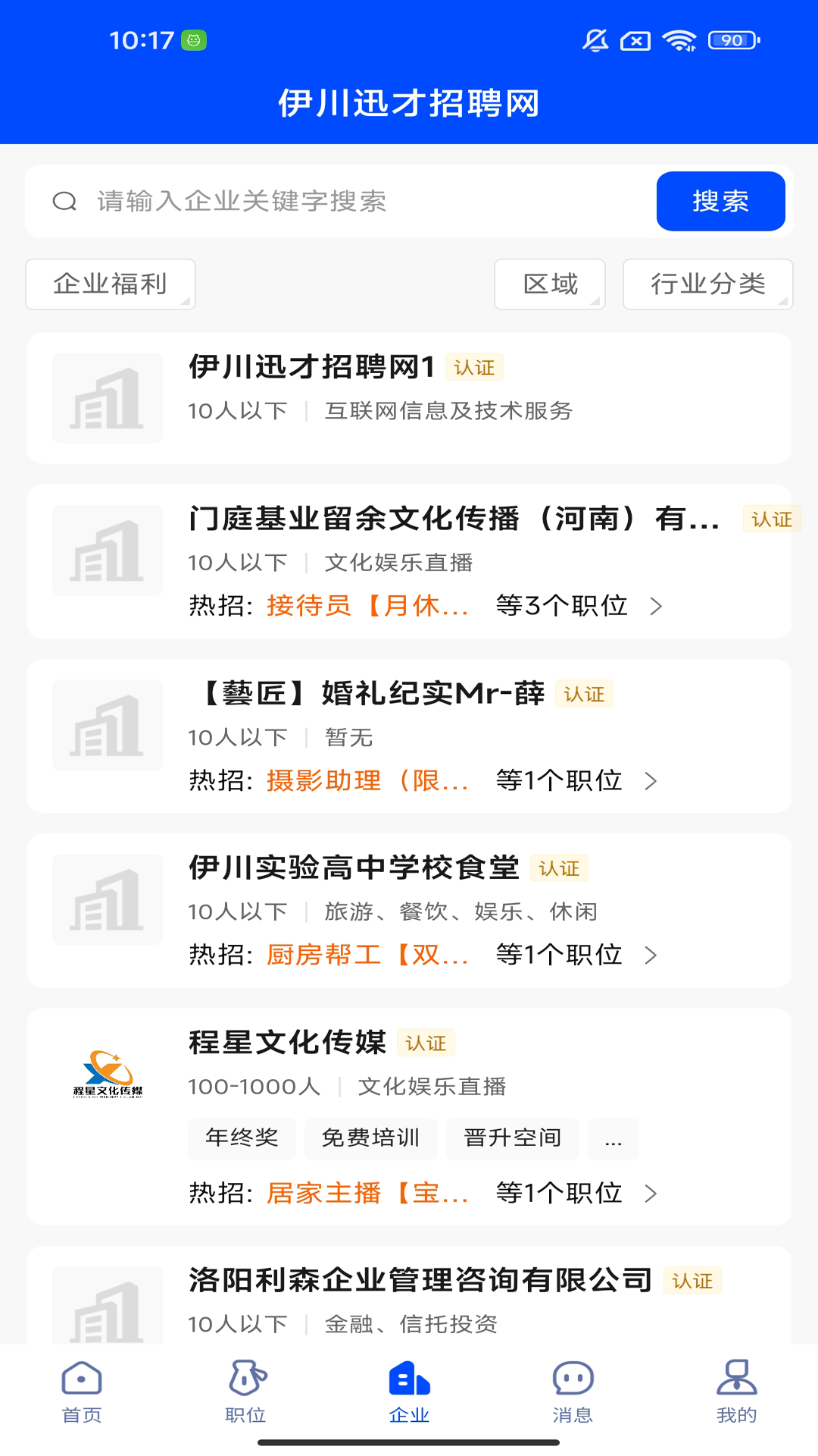 精彩截图-伊川迅才招聘网2026官方新版