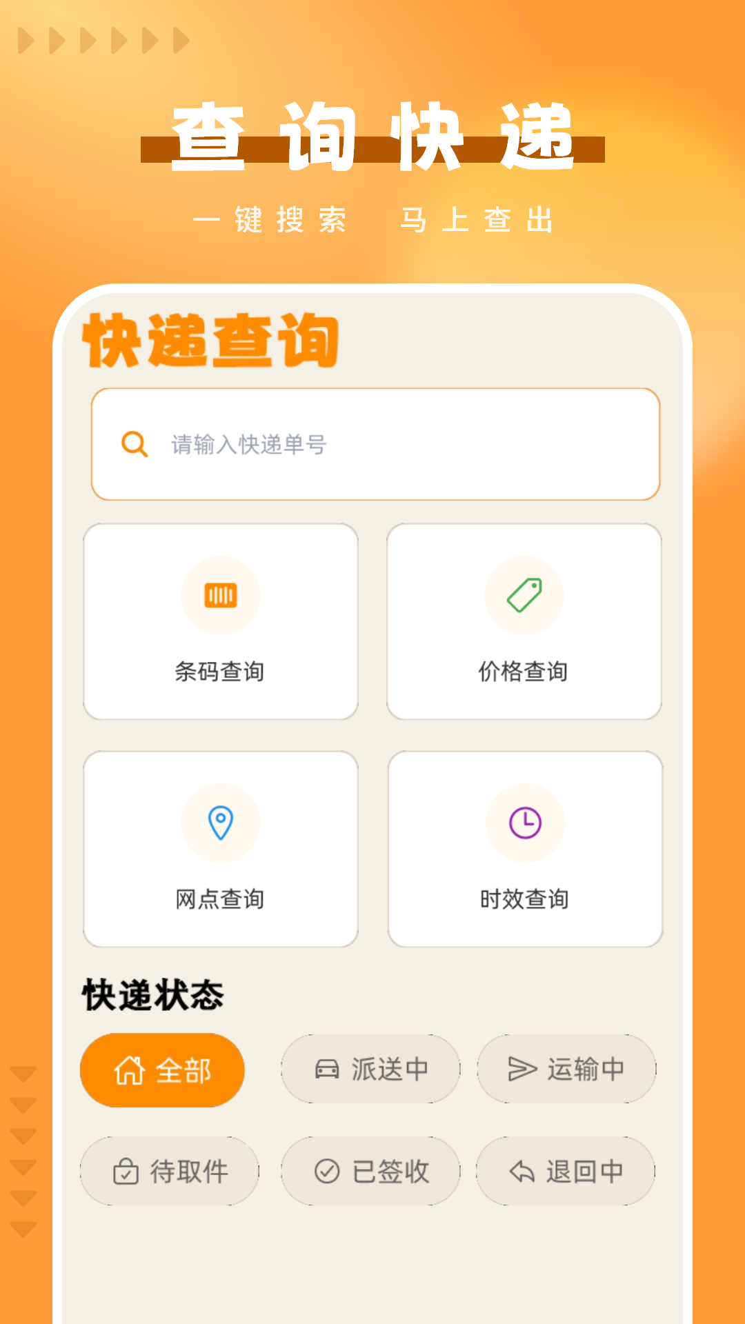 精彩截图-订单查询包裹2026官方新版