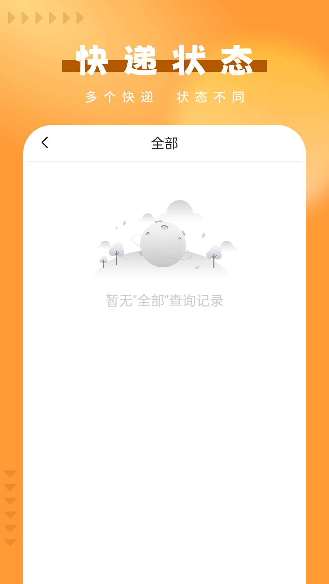 精彩截图-订单查询包裹2026官方新版