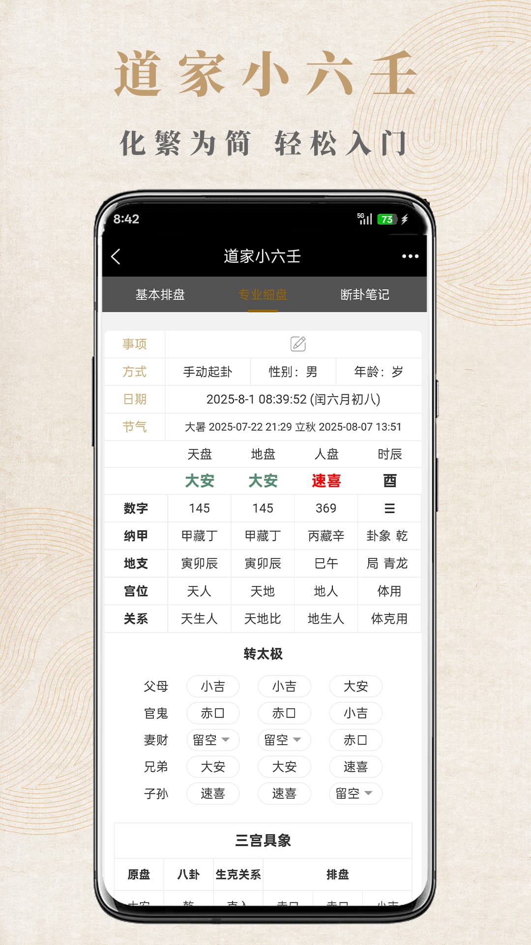 精彩截图-观吾排盘2026官方新版