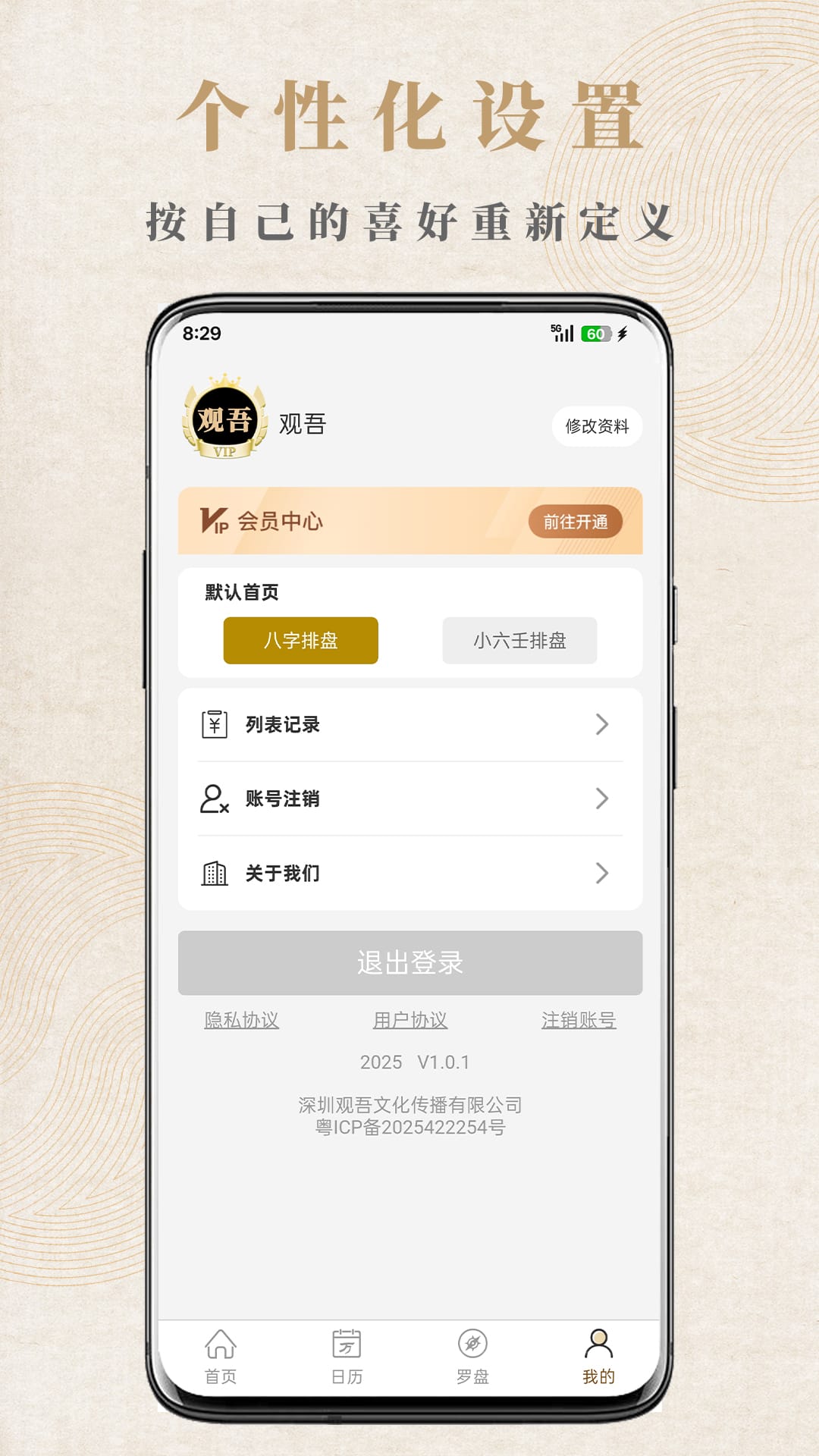 精彩截图-观吾排盘2026官方新版