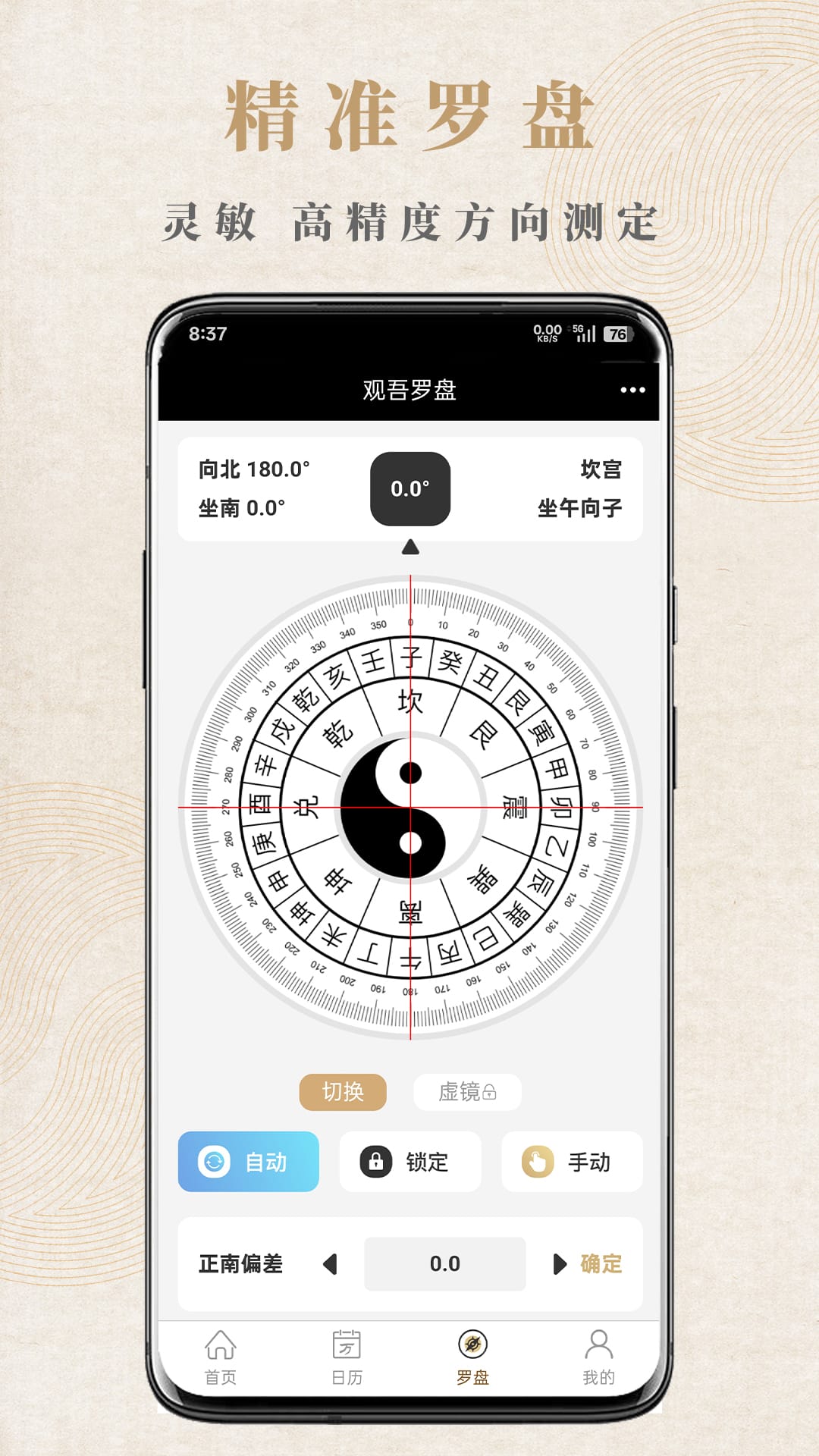 精彩截图-观吾排盘2026官方新版