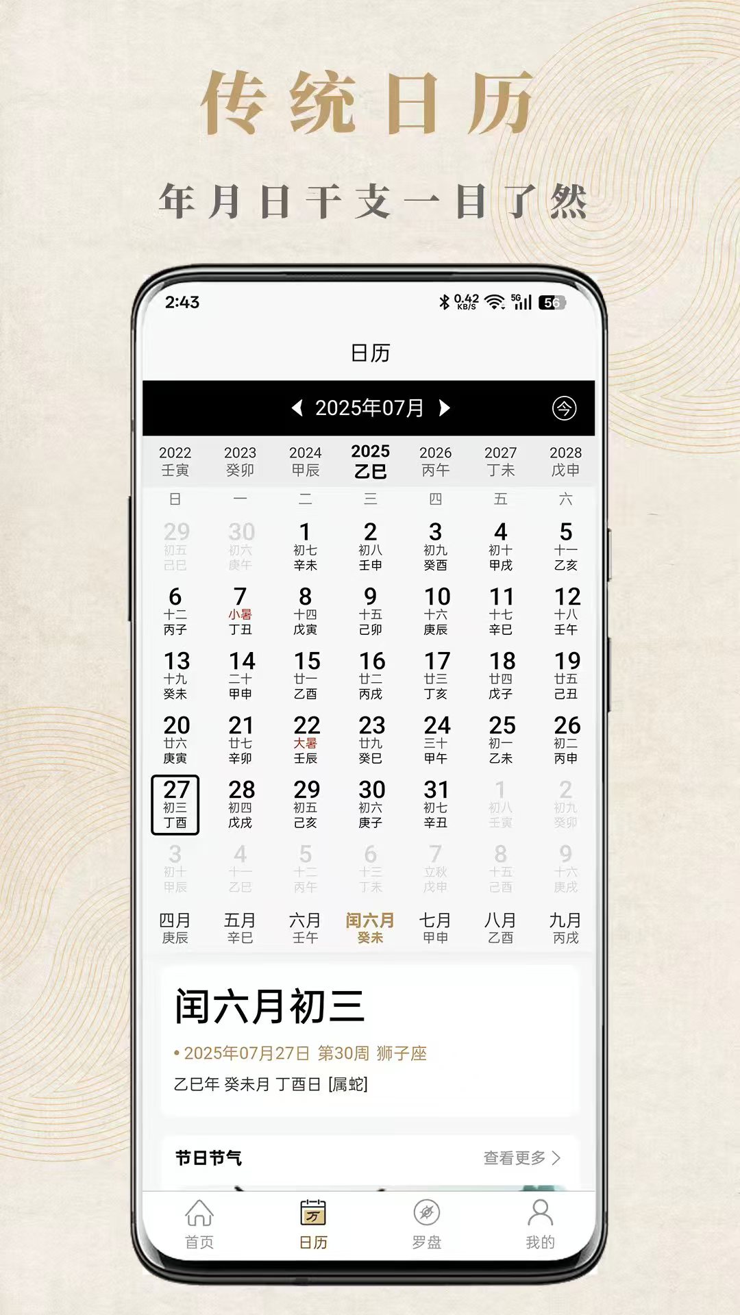 精彩截图-观吾排盘2026官方新版