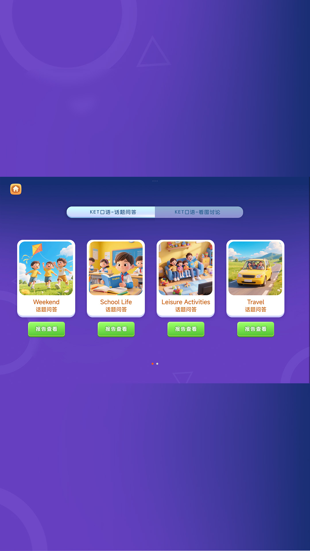 精彩截图-小虎智学2026官方新版