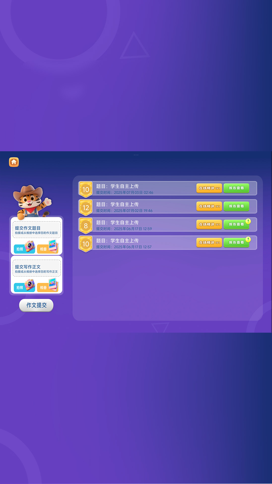 精彩截图-小虎智学2026官方新版