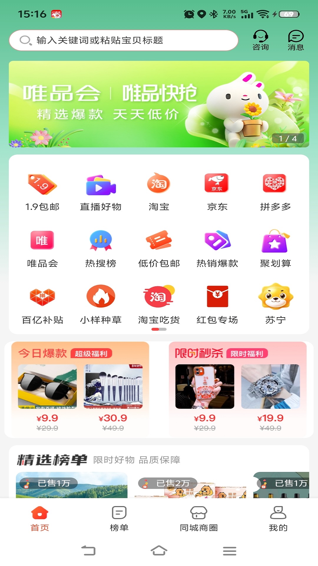 精彩截图-吉益生活2026官方新版