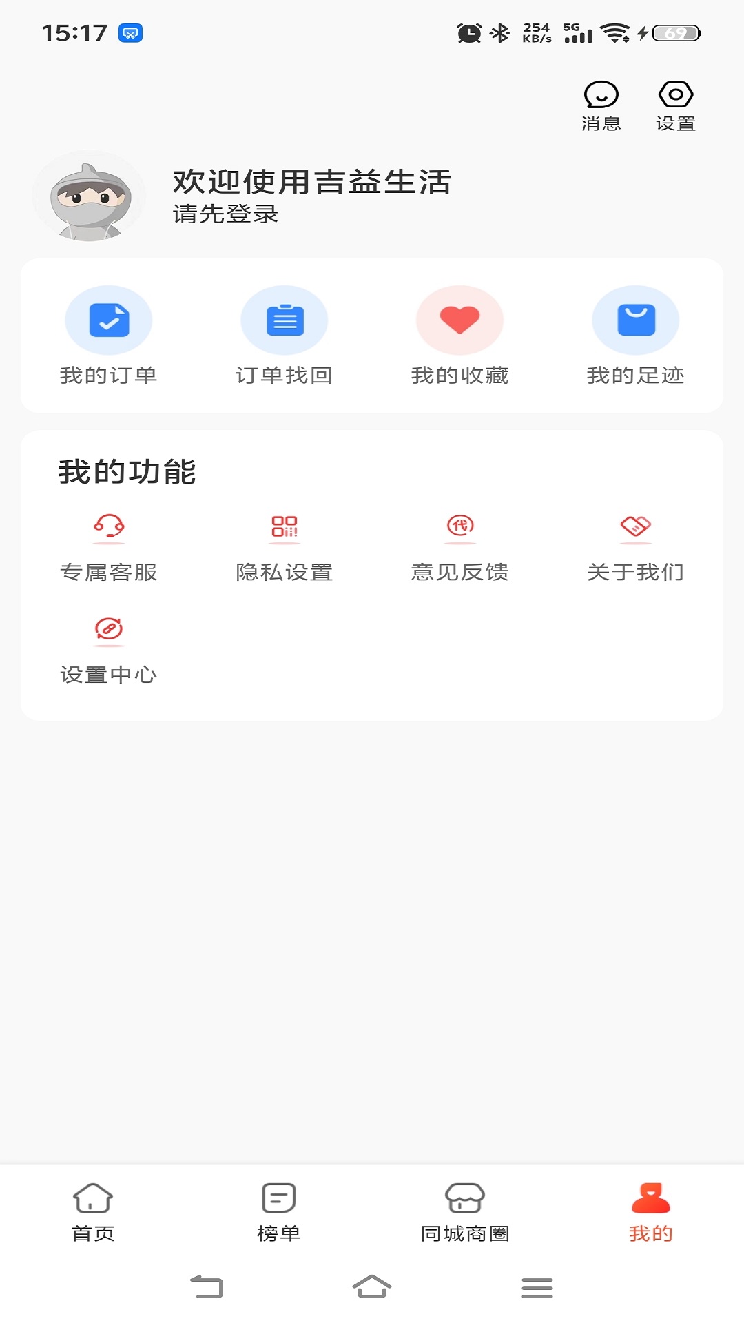 精彩截图-吉益生活2026官方新版