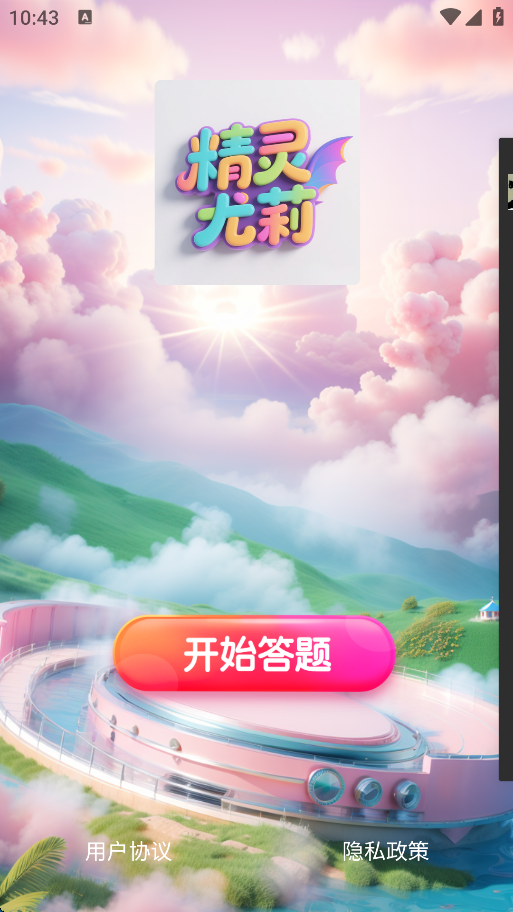 精彩截图-精灵尤莉2026官方新版