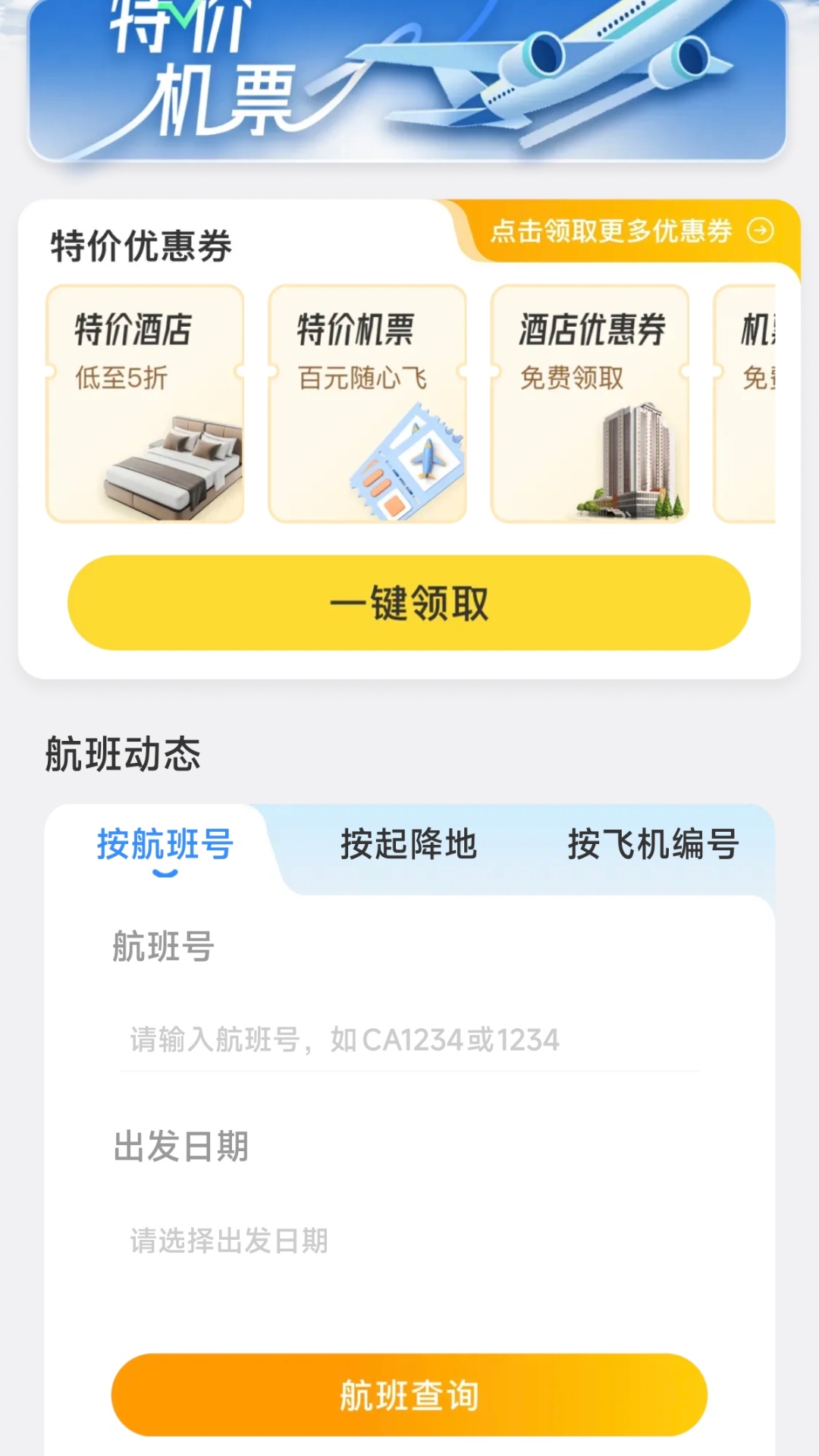 精彩截图-同行旅行2026官方新版