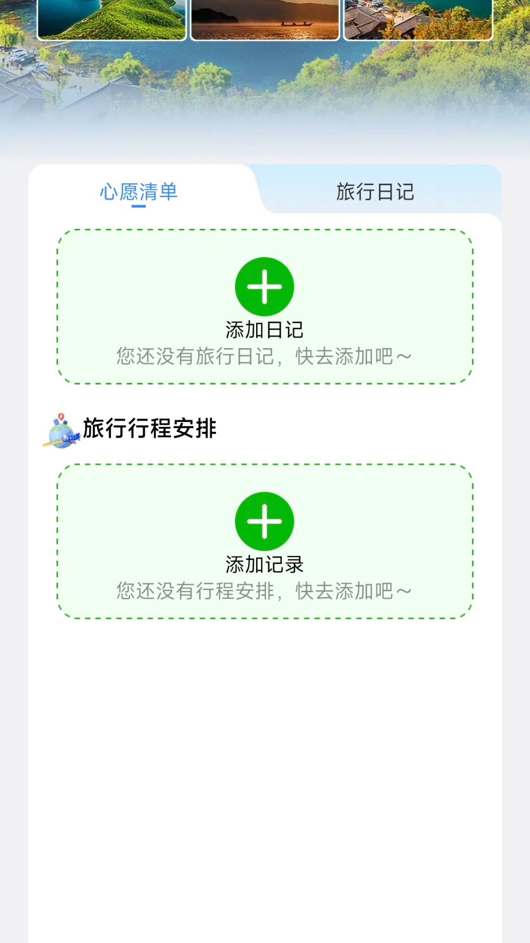 精彩截图-同行旅行2026官方新版