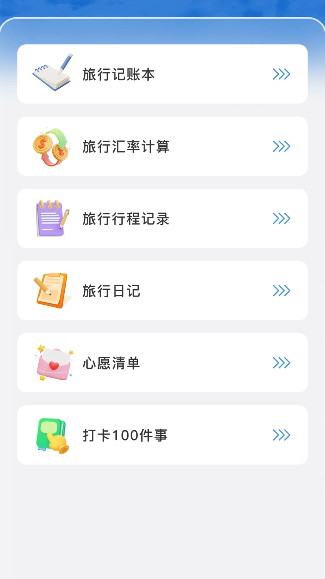 精彩截图-同行旅行2026官方新版