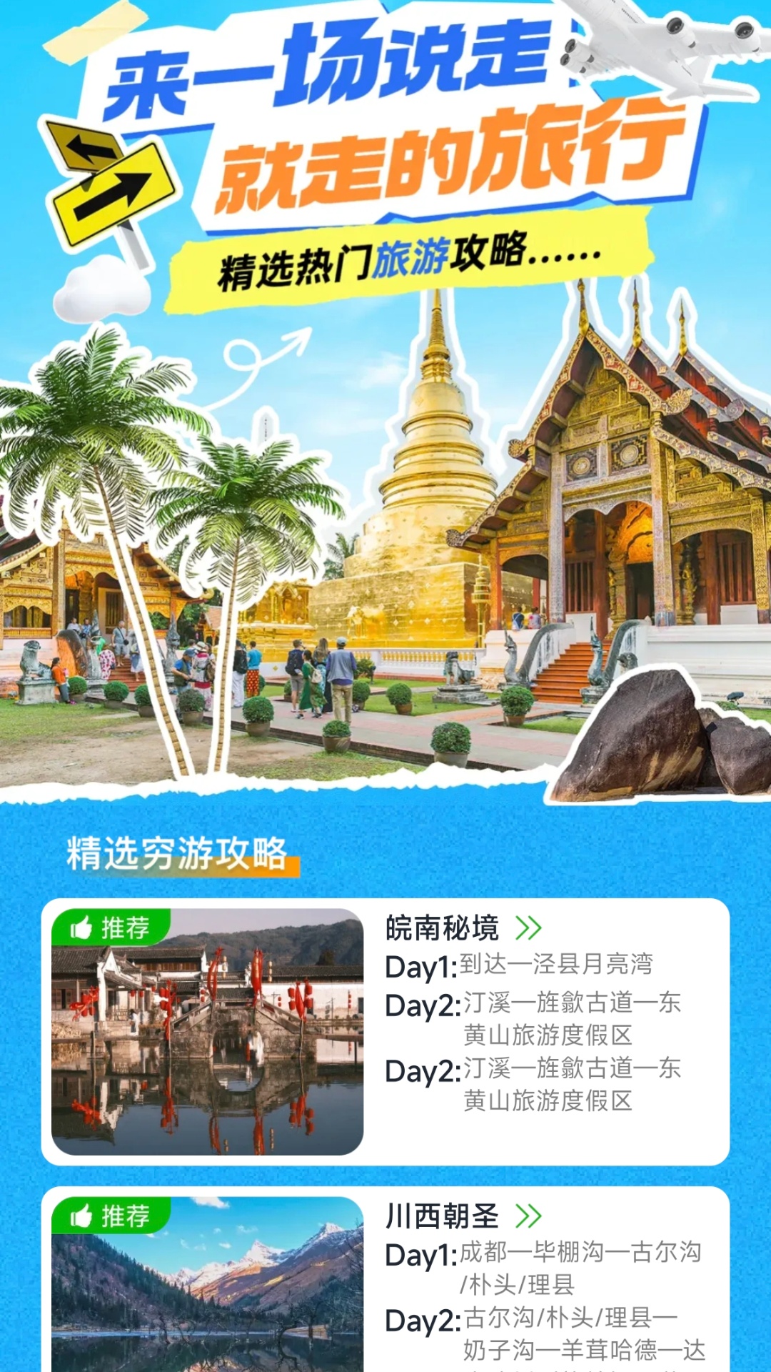 精彩截图-同行旅行2026官方新版