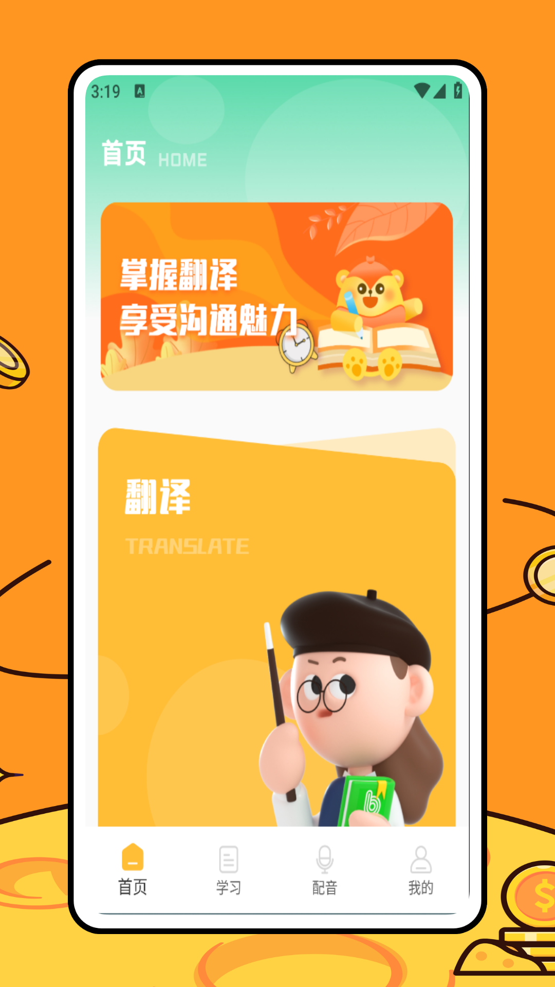 精彩截图-儿童英语配音2026官方新版